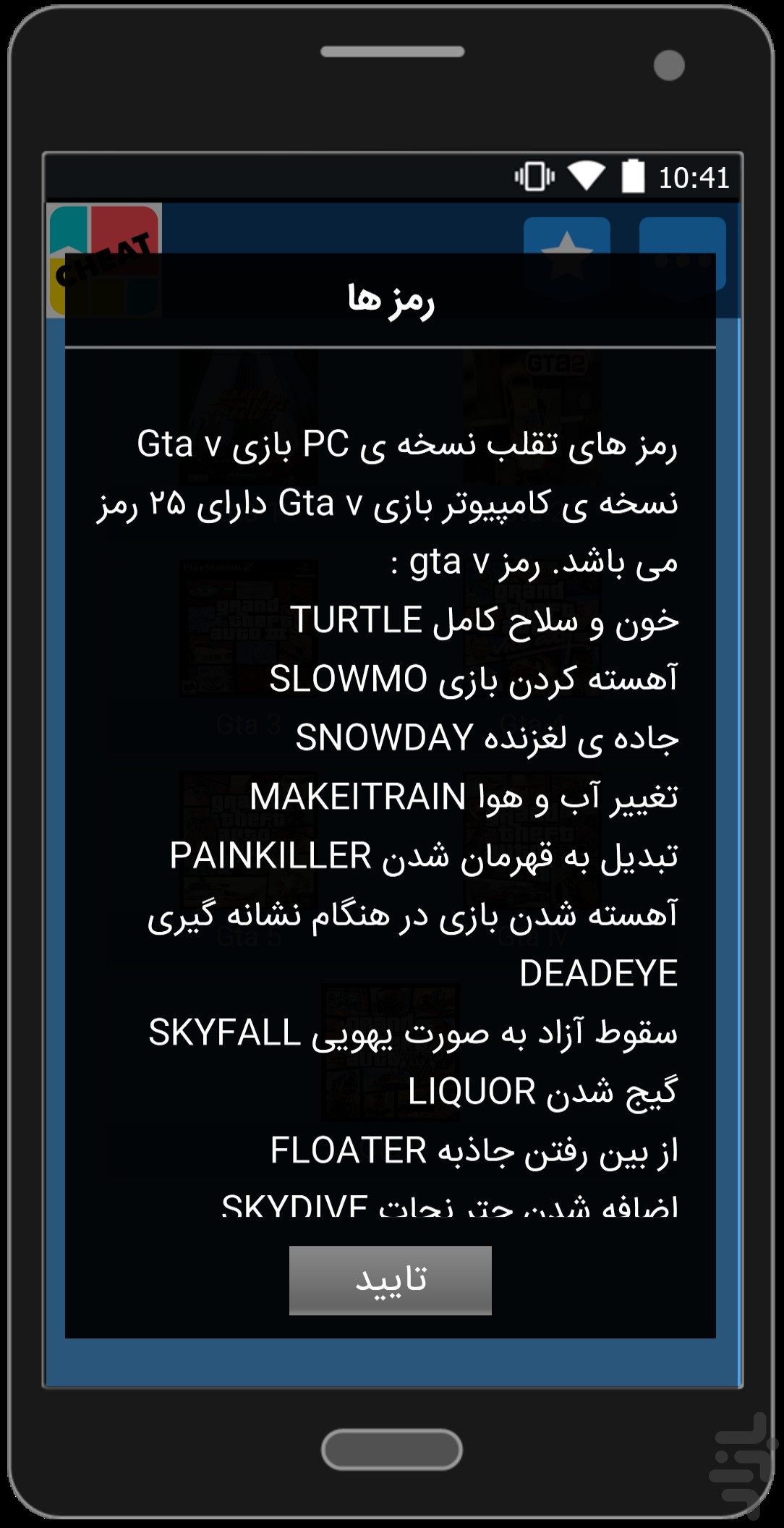 برنامه تمامی رمز های Gta دانلود