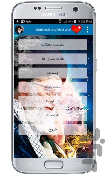 امام خامنه ای در کلام بزرگان screenshot