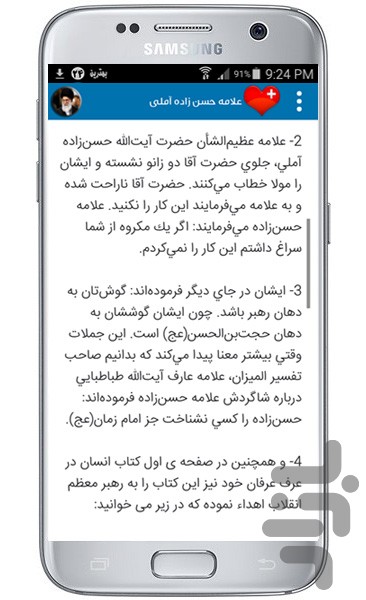 امام خامنه ای در کلام بزرگان screenshot