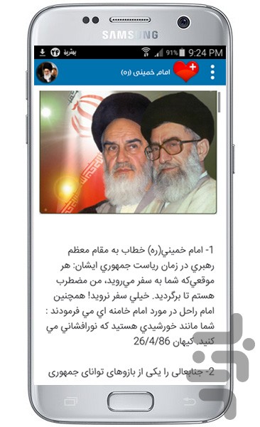 امام خامنه ای در کلام بزرگان screenshot