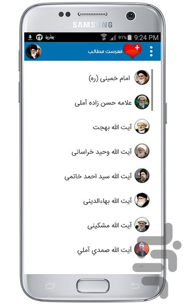 امام خامنه ای در کلام بزرگان screenshot