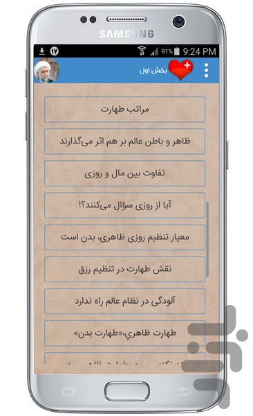 شرح مراتب طهارت screenshot