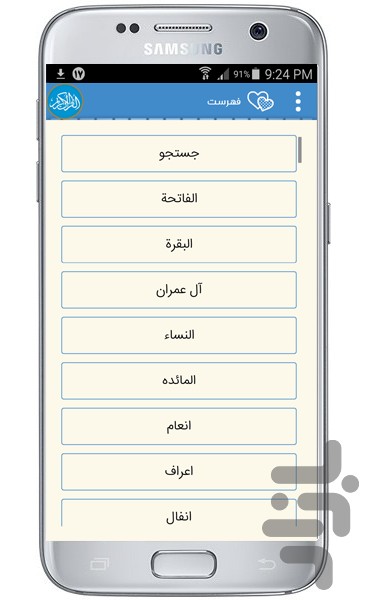 ترکیب آیات قرآن کریم screenshot