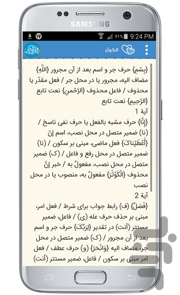 ترکیب آیات قرآن کریم screenshot