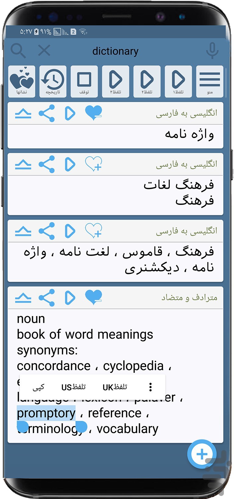 دیکشنری انگلیسی به فارسی تلفظ دیکشنری انگلیسی به فارسی تلفظ
