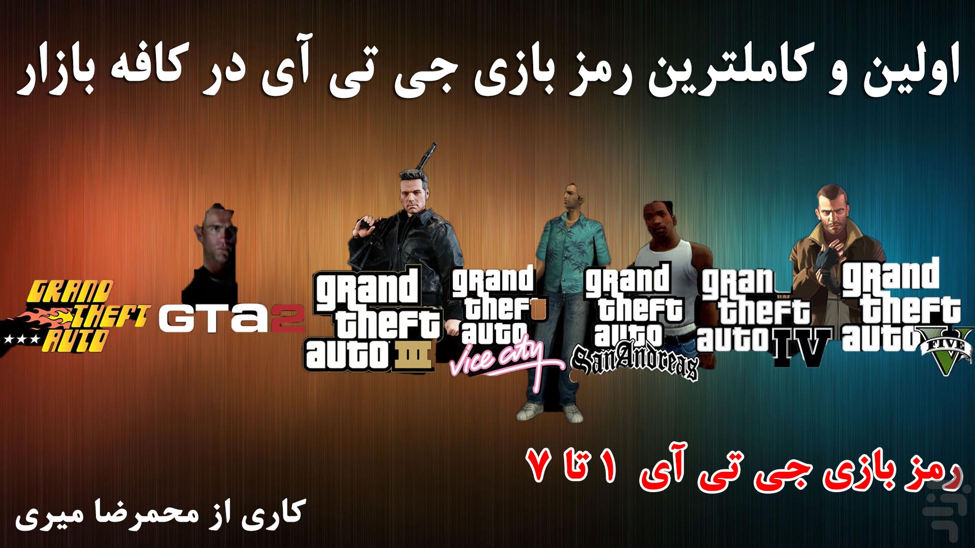 رمز جی تی آی دانلود نصب