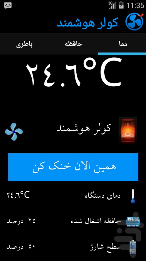 کولر هوشمند + ویجت screenshot