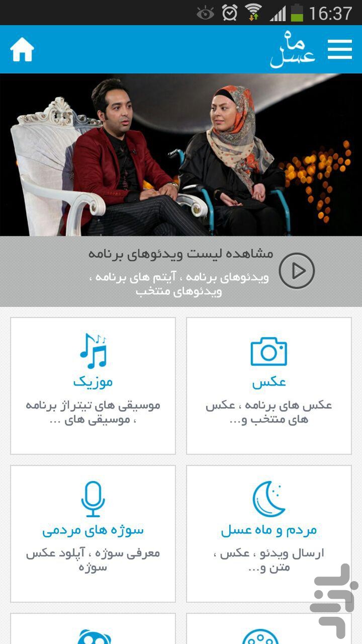 ماه عسل screenshot