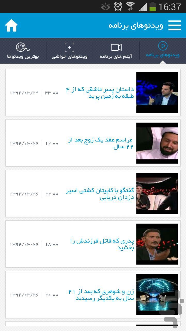 ماه عسل screenshot