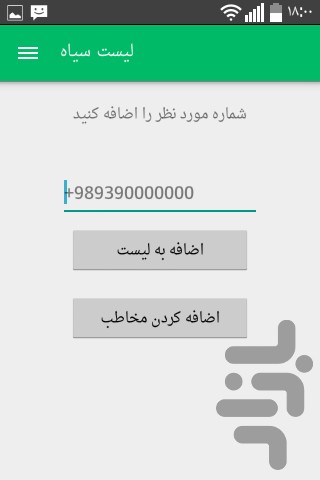 تماس ناشناس (بدون افتادن شماره) screenshot