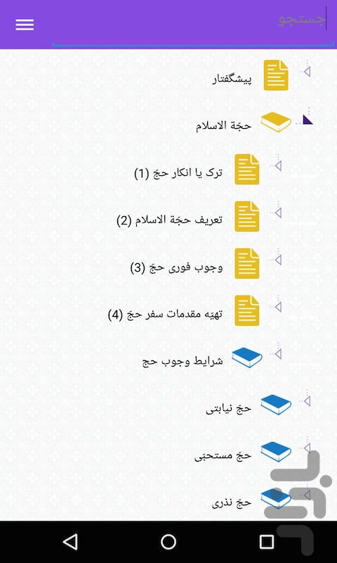 https://s.cafebazaar.ir/1/upload/screenshot/ir.makarem.manasek1.jpg