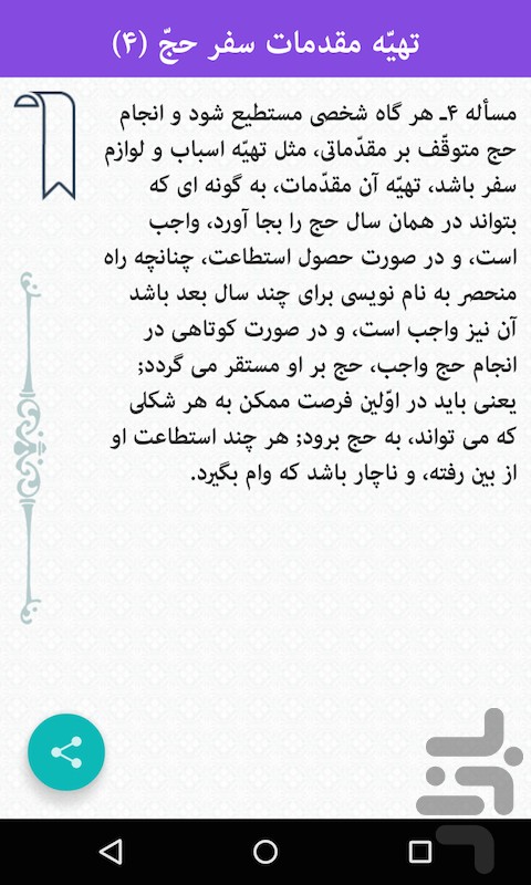 https://s.cafebazaar.ir/1/upload/screenshot/ir.makarem.manasek2.jpg