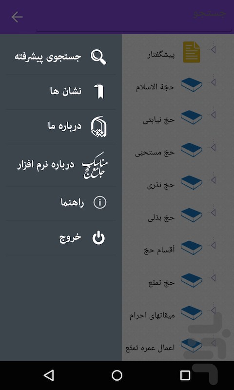 https://s.cafebazaar.ir/1/upload/screenshot/ir.makarem.manasek4.jpg