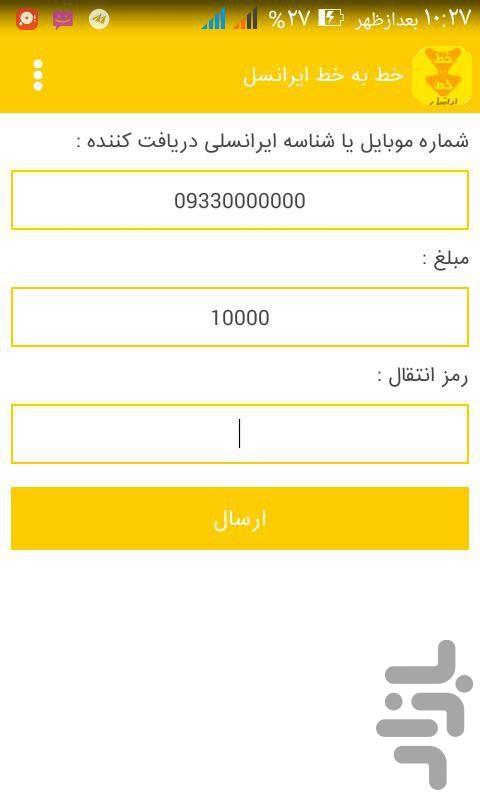 برنامه خط به خط ایرانسل دانلود کافه بازار