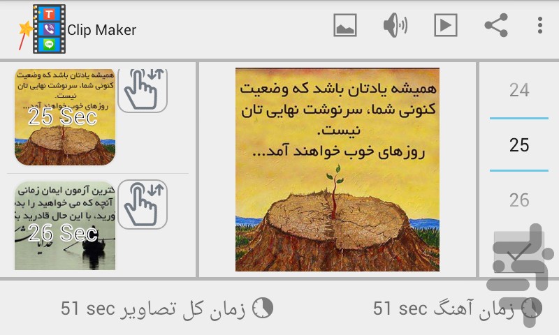 کلیپ ساز - فیلم کوتاه ساز screenshot
