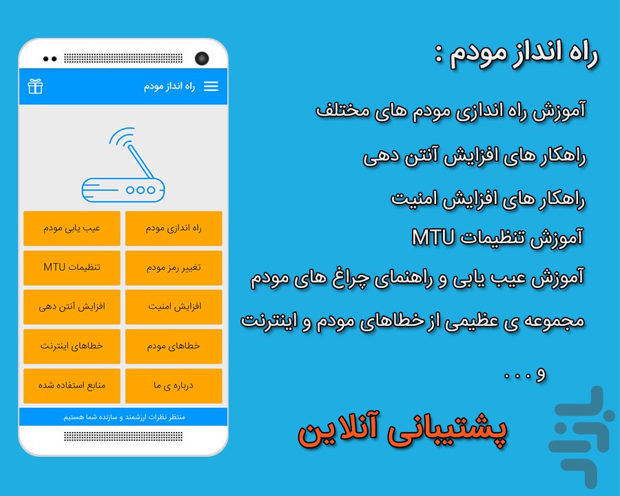 راه اندازی و عیب یابی مودم