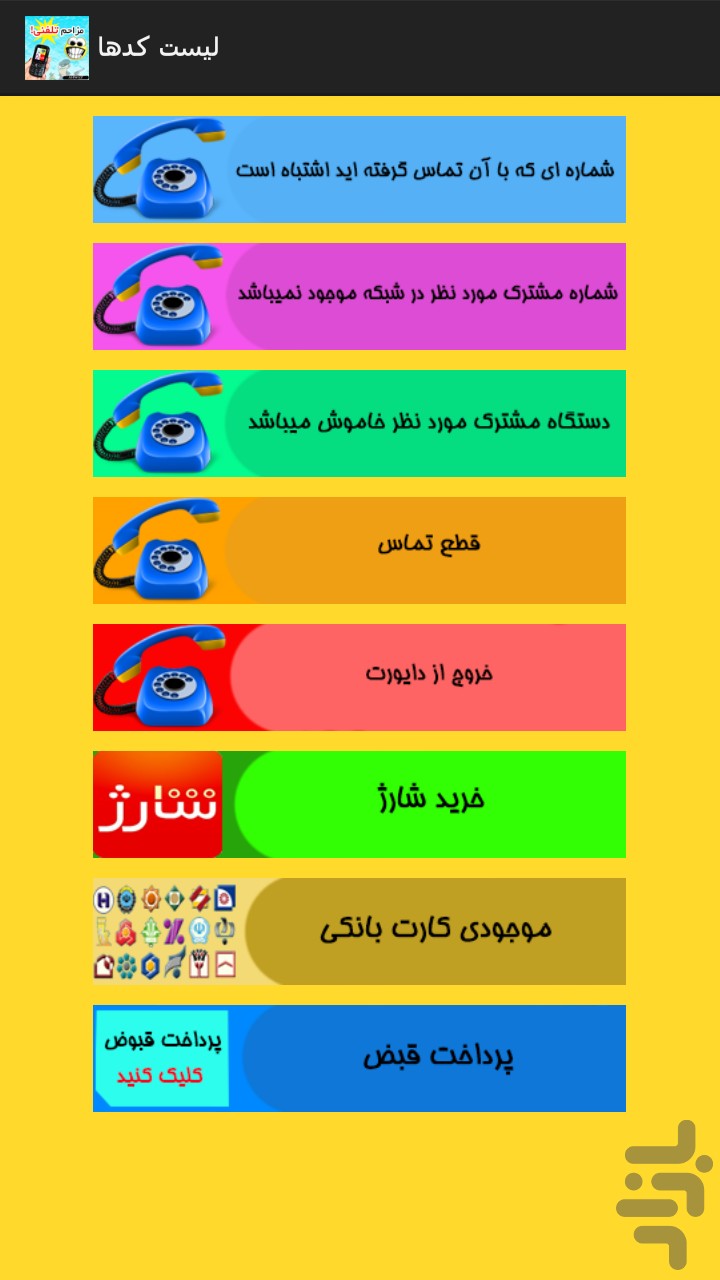 مزاحم تلفنی screenshot