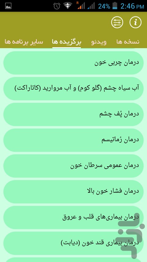 نسخه های شفا بخش استاد ضیائی screenshot