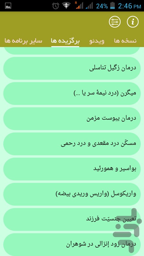 نسخه های شفا بخش استاد ضیائی screenshot