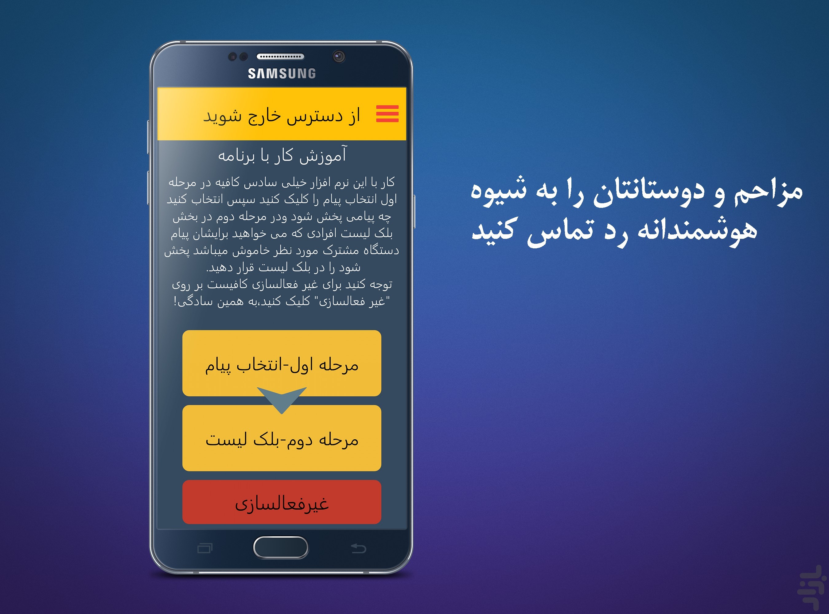 از دسترس خارج شوید (حرفه ای)