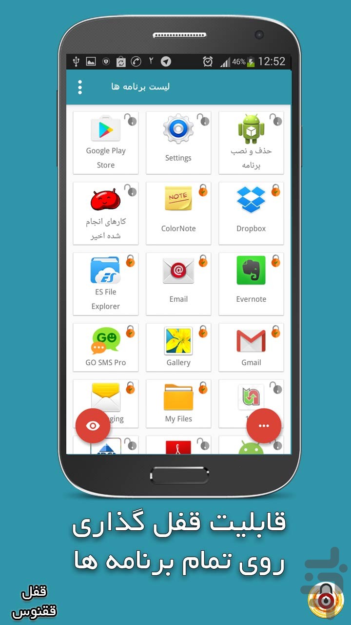 دانلود نرم افزار es app locker