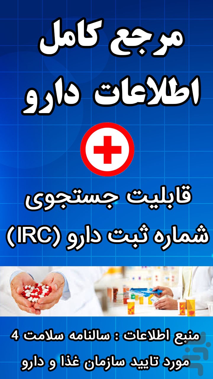 شماره ثبت دارو