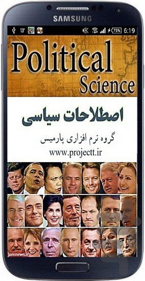 اصطلاحات سیاسی screenshot