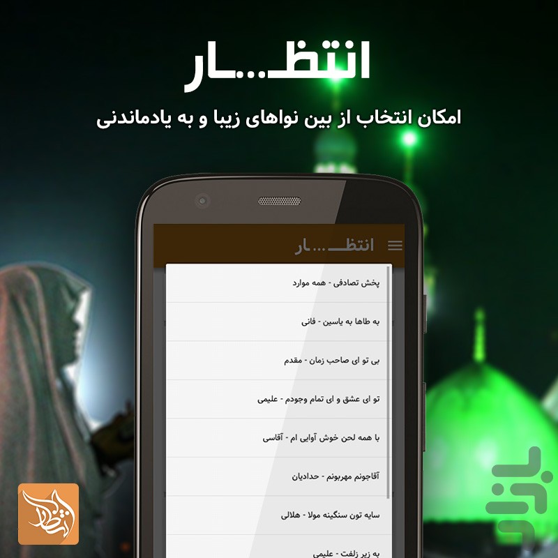 انتظار (روز شمار غیبت امام زمان)