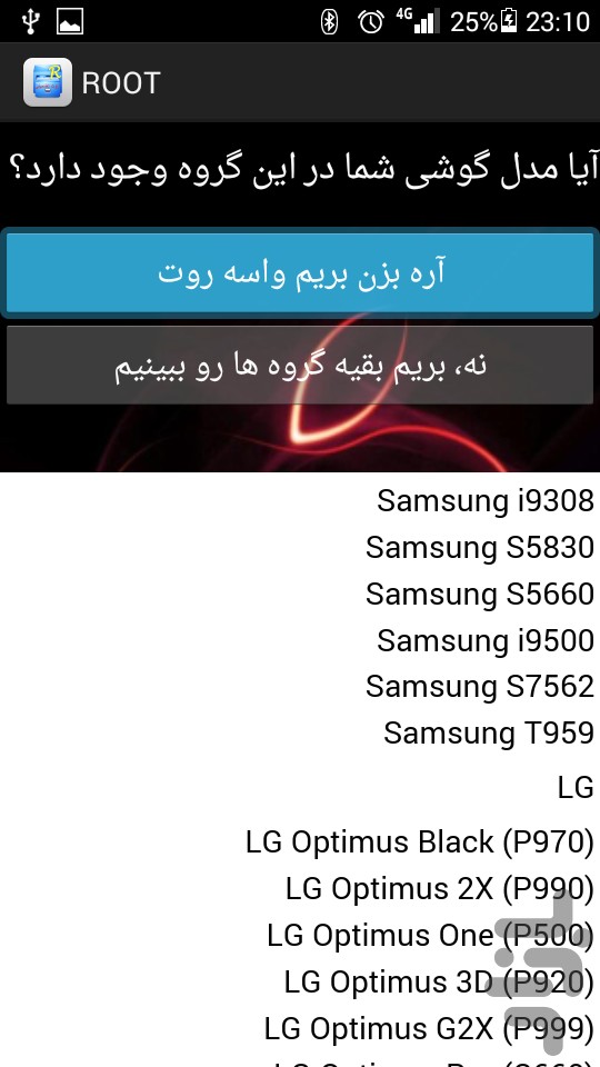 روت تضمینی-براساس مدل گوشی screenshot