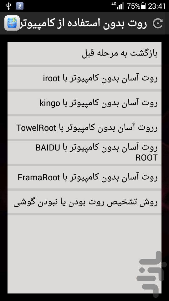 روت تضمینی-براساس مدل گوشی screenshot