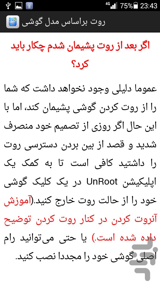 روت تضمینی-براساس مدل گوشی screenshot