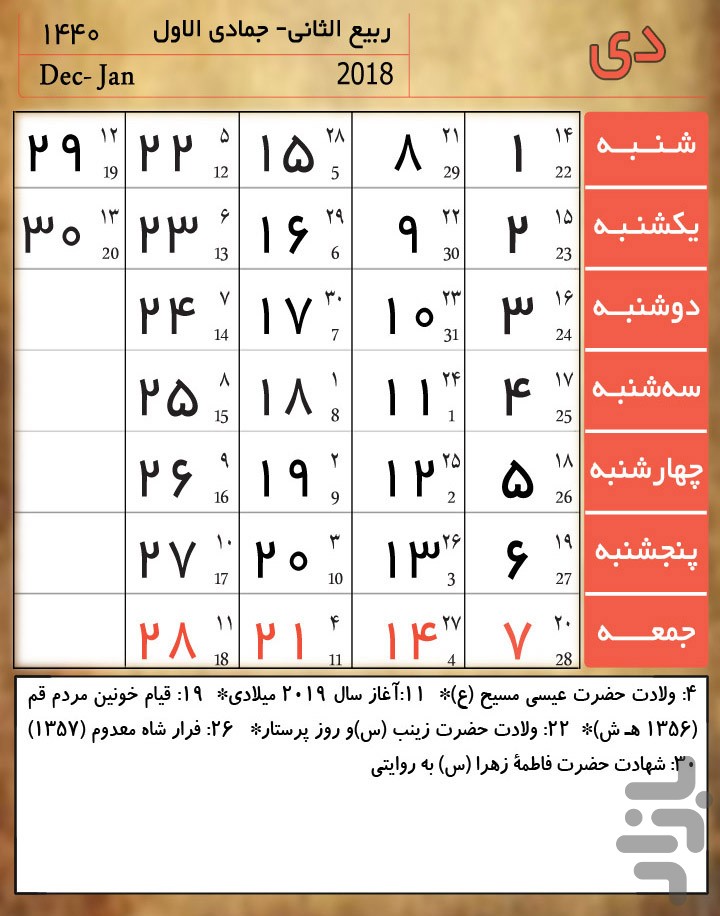 Calendar Shamsi 1397 Download Install Android Apps Cafe Bazaar