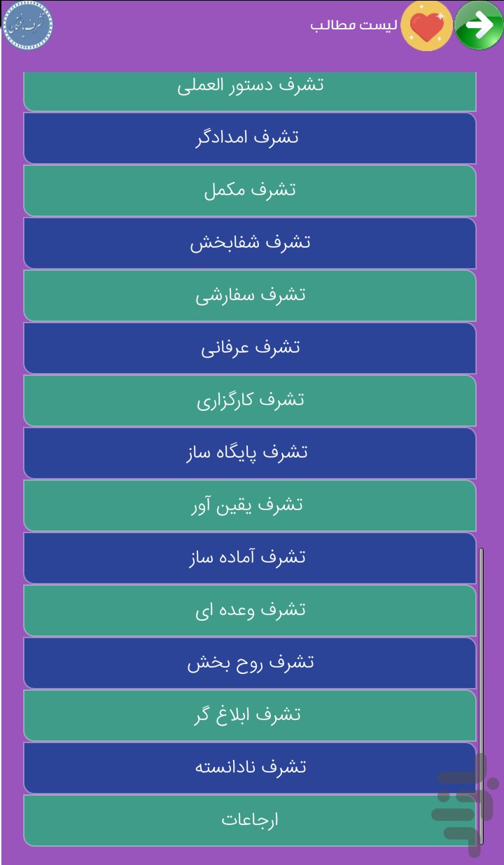 تشرف یافتگان