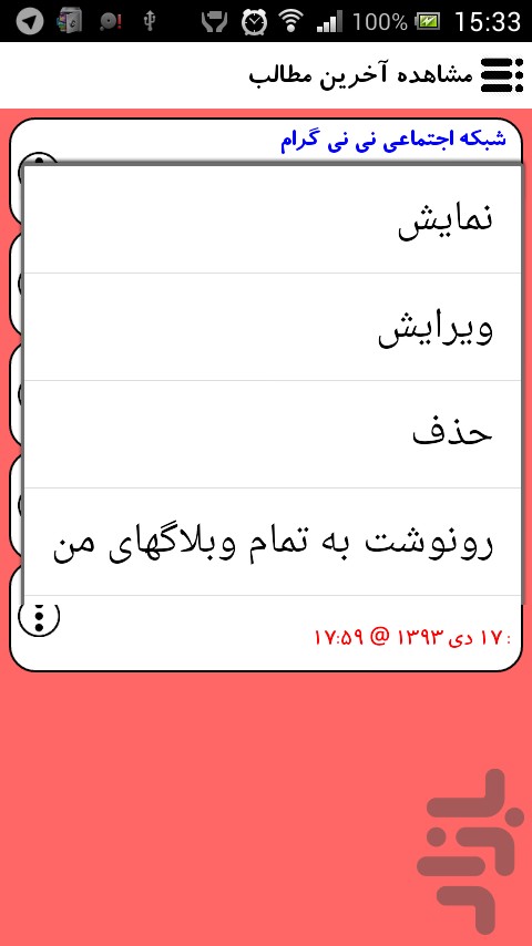 مدیریت وبلاگ screenshot