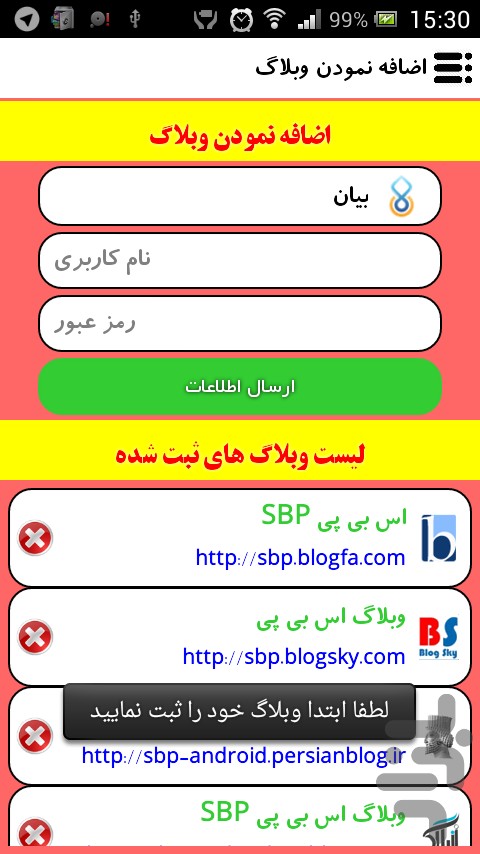 مدیریت وبلاگ screenshot