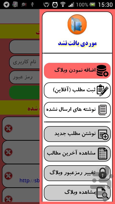 مدیریت وبلاگ screenshot