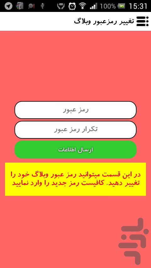 مدیریت وبلاگ screenshot