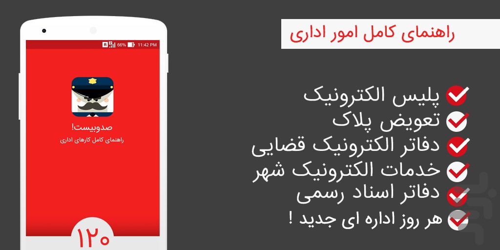 صدوبیست | راهنمای کامل کارهای اداری screenshot