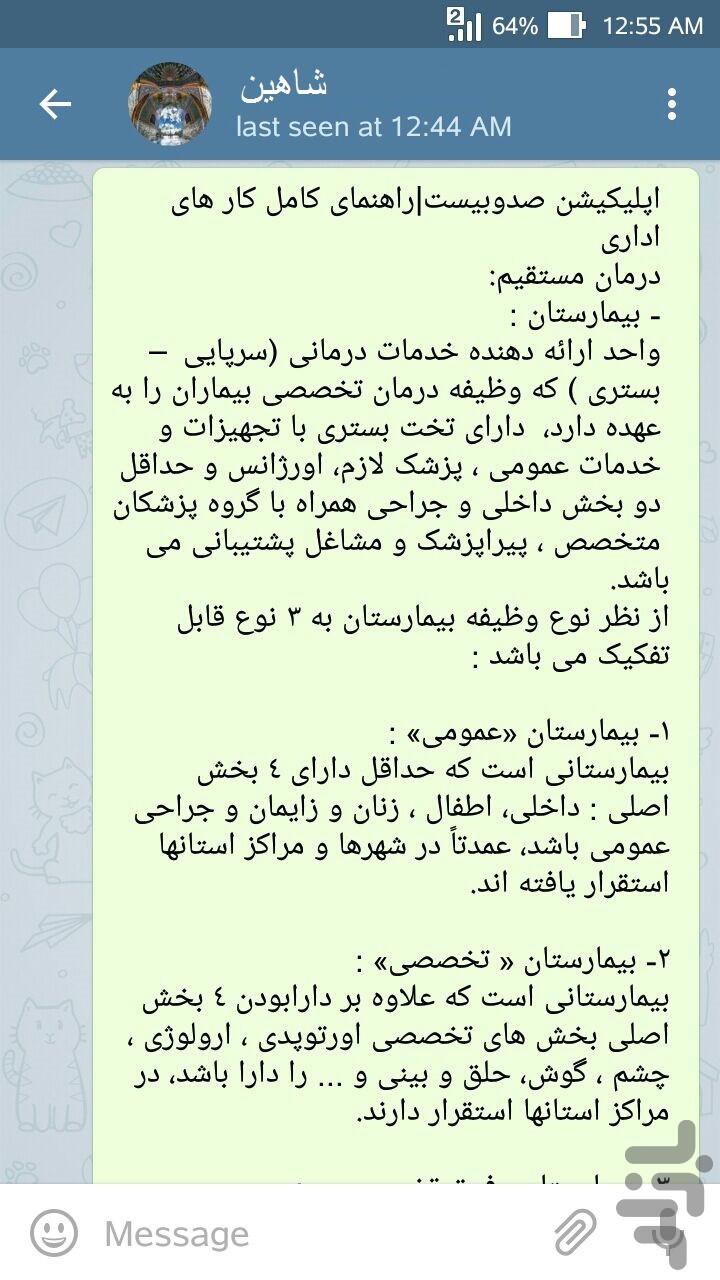 صدوبیست | راهنمای کامل کارهای اداری screenshot