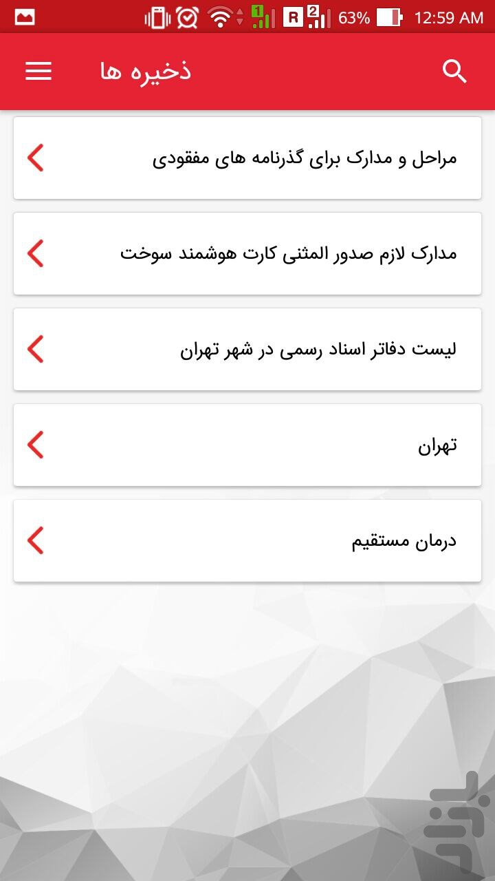 صدوبیست | راهنمای کامل کارهای اداری screenshot