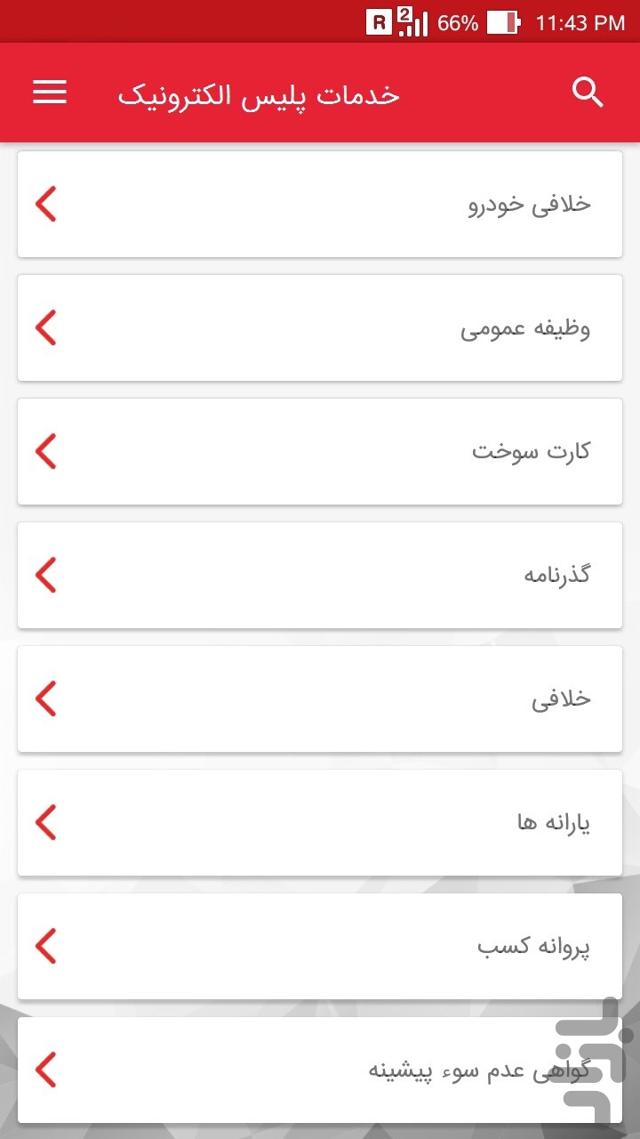 صدوبیست | راهنمای کامل کارهای اداری screenshot