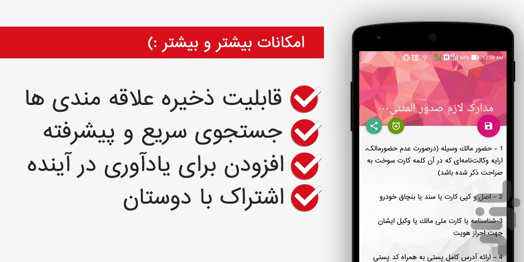 صدوبیست | راهنمای کامل کارهای اداری screenshot