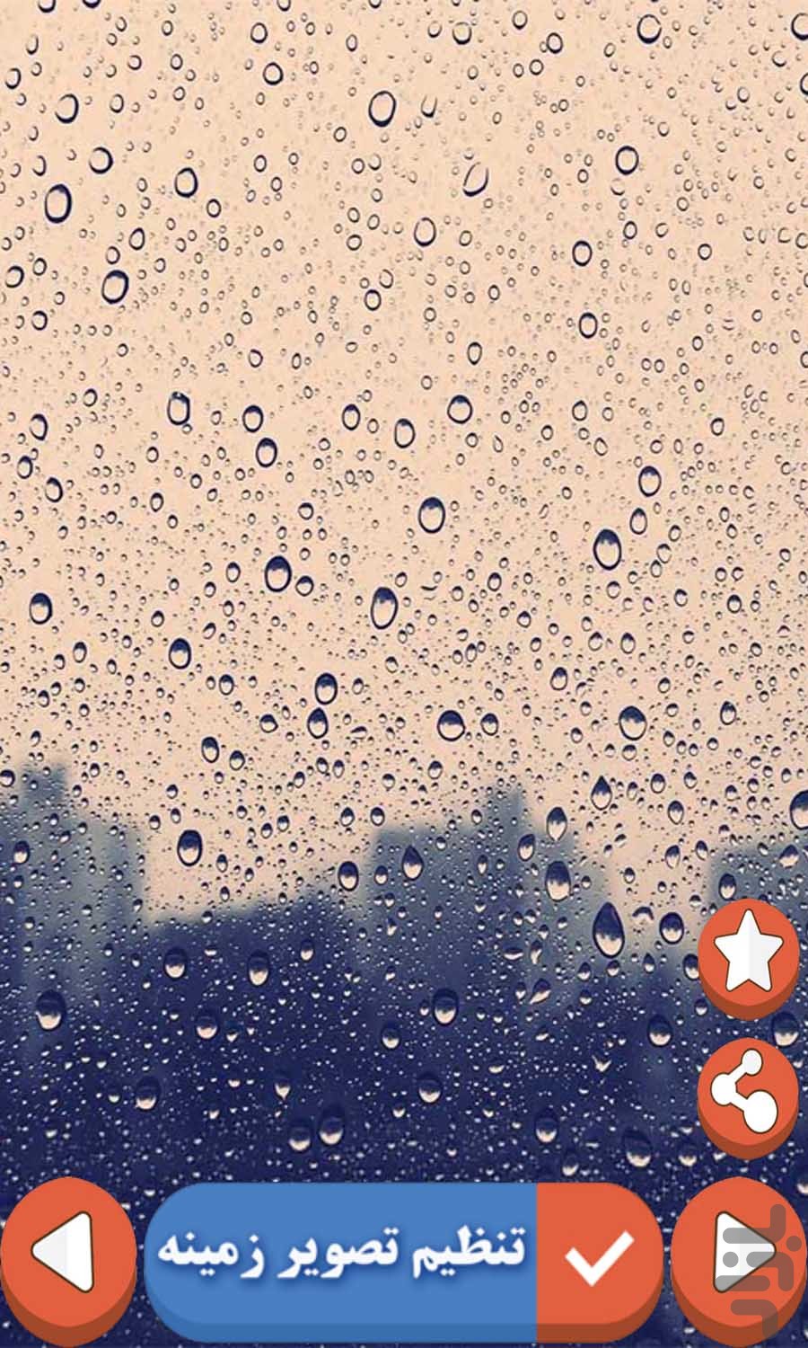 پس زمینه گوشی بارانی