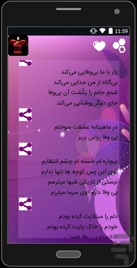 Sms Asheghane For Android Download Cafe Bazaar