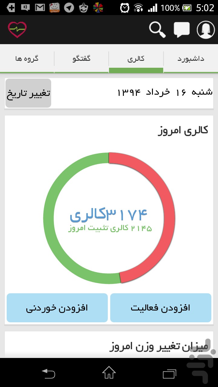 بهترین برنامه کالری شمار