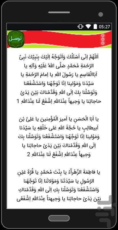 برنامه دعای توسل متن صوتی دانلود کافه بازار