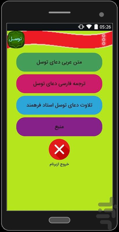 برنامه دعای توسل متن صوتی دانلود کافه بازار