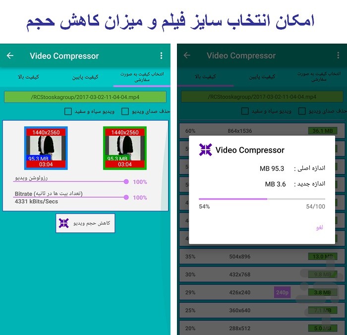 فشرده ساز فیلم کم کردن حجم فیلم دانلود نصب برنامه اندروید کافه بازار