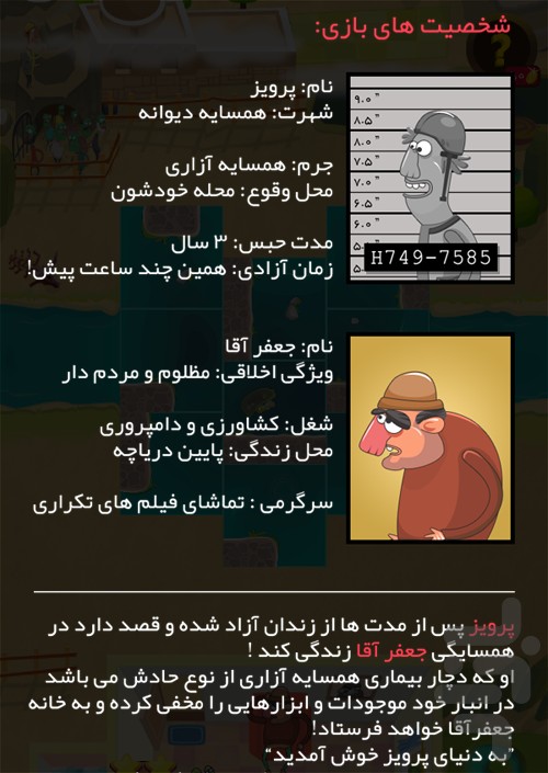 بازی اندروید ایرانی " همسایه دیوانه "