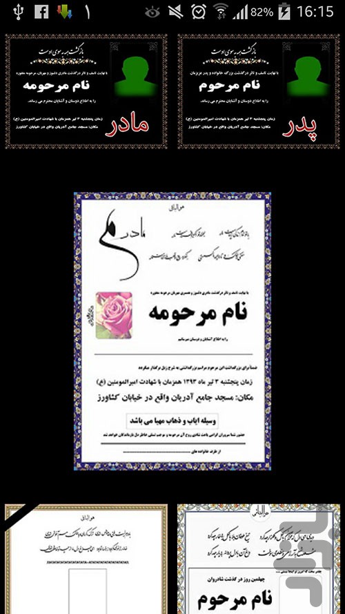 آگهی ترحیم screenshot